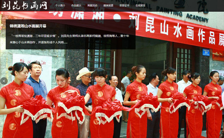 山水畫(huà)家劉昆個(gè)人網(wǎng)站